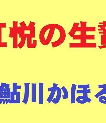 【無料エロ漫画】肛悦の生贄｜d_809859