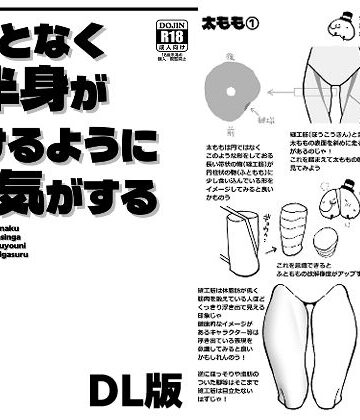 【無料エロ漫画】なんとなく下半身が描けるようになる気がする本｜d_809887
