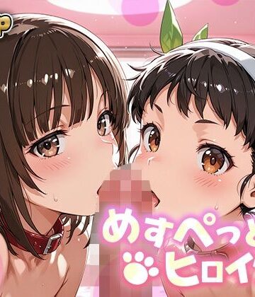 【無料エロ漫画】めすぺっとヒロインズ 化物語編2｜d_809934