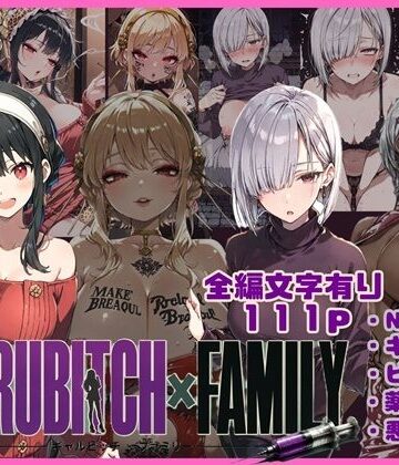 【無料エロ漫画】GYARUBITCH×FAMILY｜d_810152