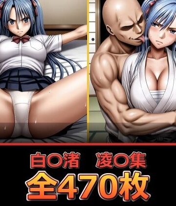 【無料エロ漫画】白〇渚 凌〇集｜d_810497