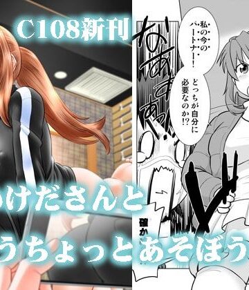 【無料エロ漫画】こいけださんともうちょっとあそぼう3｜d_810867