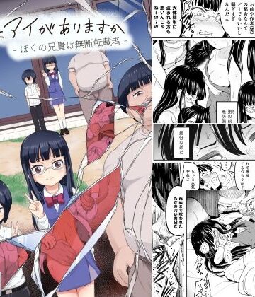 【無料エロ漫画】そこにはアイがありますか‐ぼくの兄貴は無断転載者‐｜d_810893