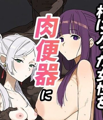 【無料エロ漫画】村に入った女性を肉便器にする魔法｜d_811142