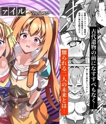 【無料エロ漫画】ディファイル〜青果収穫祭〜｜d_811290