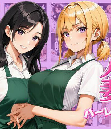 【無料エロ漫画】ギャル×人妻ハーレムえっち 裏サービスで中出しセックスしまくれた話｜d_813178