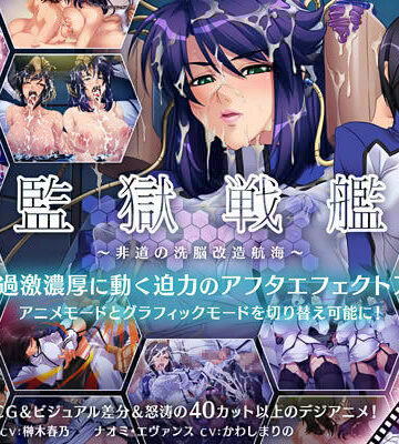 【無料エロ漫画】監獄戦艦 〜非道の洗脳改造航海〜｜d_013355