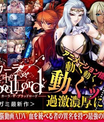 【無料エロ漫画】カーラ The Blood Lord｜d_048538