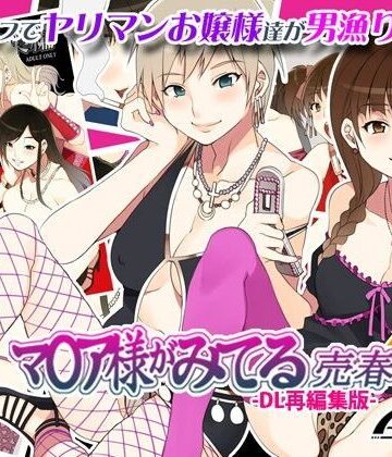 【無料エロ漫画】マ○ア様がみてる売春4 -DL再編集版-｜d_067951