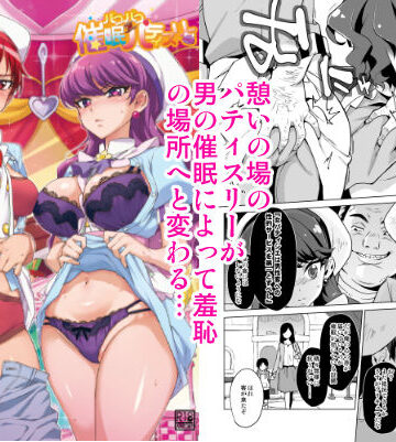 【無料エロ漫画】パコパコ☆催●パティスリー｜d_129032