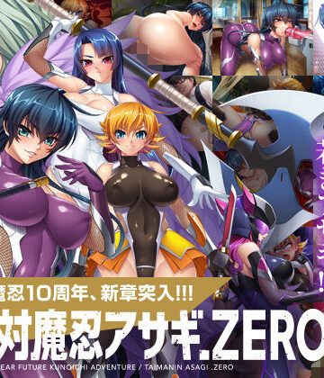 【無料エロ漫画】対魔忍アサギZERO｜d_135346