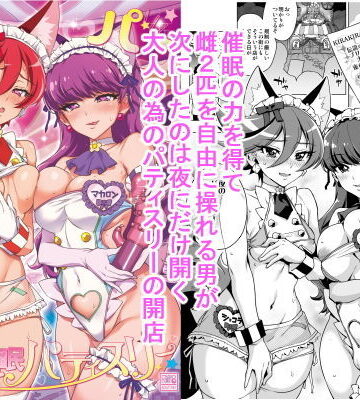 【無料エロ漫画】パコパコ☆夜の催●パティスリー｜d_146669