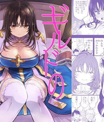 【無料エロ漫画】ギルドのABさん｜d_154840
