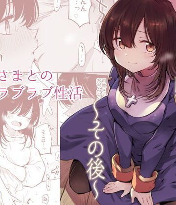 【無料エロ漫画】アコプリ物語IV〜その後〜｜d_157575