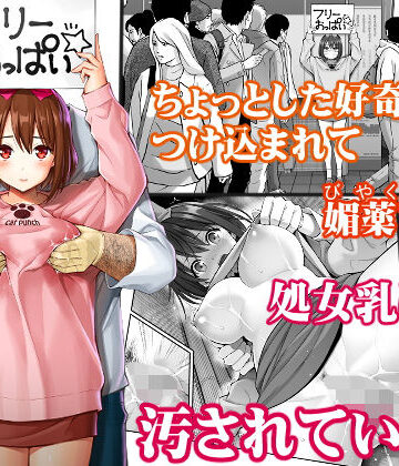 【無料エロ漫画】フリーおっぱい｜d_184065