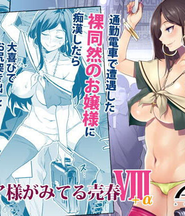 【無料エロ漫画】マ〇ア様がみてる売春VIII＋α｜d_185617
