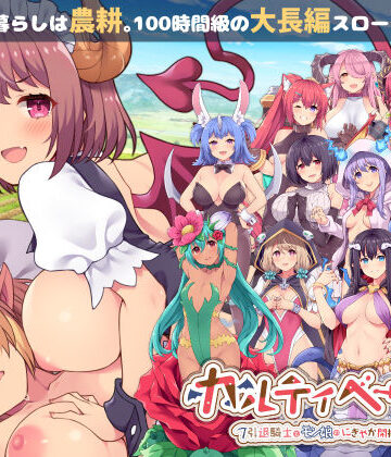 【無料エロ漫画】カルティベーター 〜引退騎士とモン娘のにぎやか開拓記〜｜d_213575
