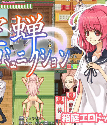 【無料エロ漫画】空蝉コミュニクション｜d_243504