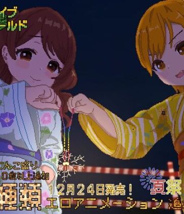 【無料エロ漫画】リアルダイブワールド〜Append「夏祭り編」｜d_257826