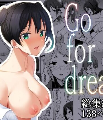 【無料エロ漫画】【総集編】Go for dream｜d_282230