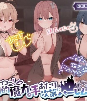 【無料エロ漫画】【KU100】転生サイコー！ 圧倒的魔力で手あたり次第にハーレム構築♪｜d_317077