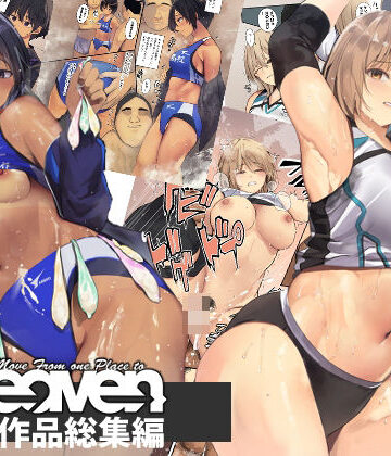 【無料エロ漫画】Move from one place to heaven作品総集編02｜d_383962