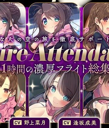 【無料エロ漫画】【11時間の特大ボリューム！】あなたの空の旅を徹底サポート♪Cure Attendant〜美人アテンダントさんと行く濃厚ASMRフライト総集編〜｜d_398858