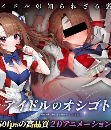 【無料エロ漫画】アイドルのオシゴト 〜朱石あかり編〜｜d_493726
