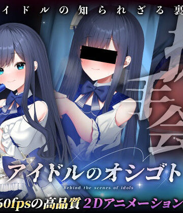 【無料エロ漫画】アイドルのオシゴト 〜蒼城あい編〜｜d_493728
