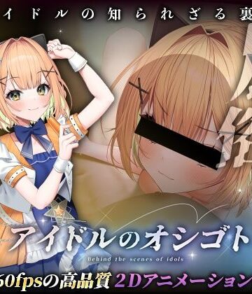 【無料エロ漫画】アイドルのオシゴト 〜小金井みみ編〜｜d_493732