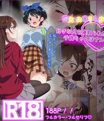 【無料エロ漫画】彼女お〇りします。 好きな人を寝取られたと思った千鶴ちゃんはナンパ男と・・・｜d_659867