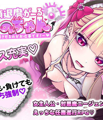 【無料エロ漫画】絶頂退魔がーるれのちゃん 〜射精させるのがお仕事です！〜｜d_671340