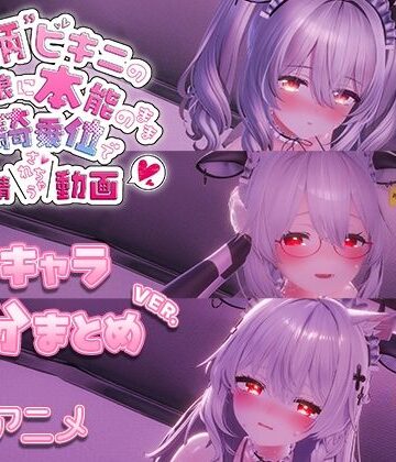 【無料エロ漫画】牛柄ビキニの巨乳娘に本能のまま腰降り騎乗位で搾精されちゃう動画 〜3キャラ差分まとめVer.〜｜d_715695