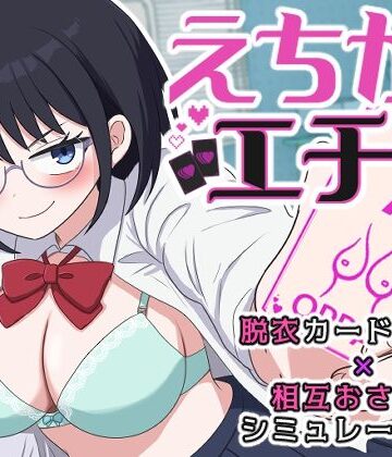 【無料エロ漫画】えちかのエチカ｜d_764292