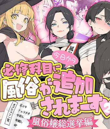 【無料エロ漫画】今日から必修科目に’風俗’が追加されまーす 2｜d_779858