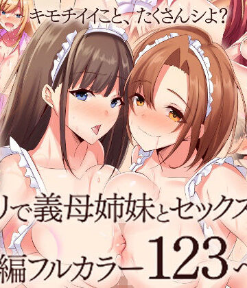 【無料エロ漫画】『大感謝価格』アプリで義母姉妹とセックスしまくる総集編フルカラー123ページ｜d_781934