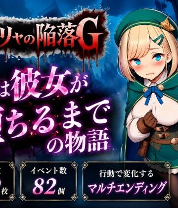 【無料エロ漫画】サーリャの陥落G〜彼女が堕ちるまでの物語〜｜d_795540