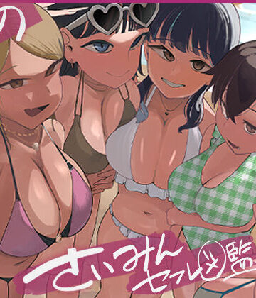 【無料エロ漫画】僕の催●セフレ図鑑7｜d_797597