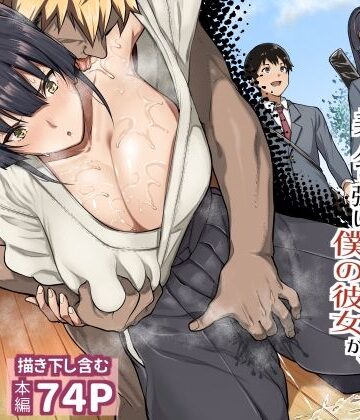 【無料エロ漫画】剣道部主将で幼馴染の美人で強い僕の彼女が、チャラ男にあっさり堕とされるわけがない｜d_797607