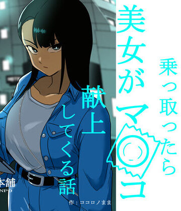 【無料エロ漫画】ヤリチンアカウント乗っ取ったら美女がマ〇コ献上してくる話｜d_798608