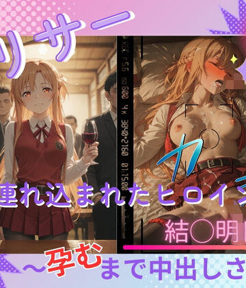 【無料エロ漫画】ヤリサーに連れ込まれたヒロイン 〜孕むまで中出しされて〜 結◯明日奈｜d_799639