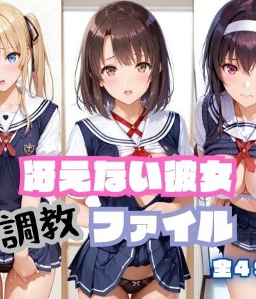 【無料エロ漫画】冴えない彼女 調教ファイル （ 加〇恵 澤〇・スペンサー・英梨々 霞〇丘詩羽 ）｜d_803459