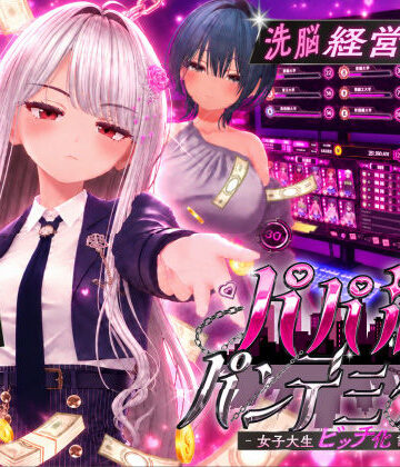 【無料エロ漫画】パパ活パンデミクス – 女子大生ビッチ化計画 -｜d_805714