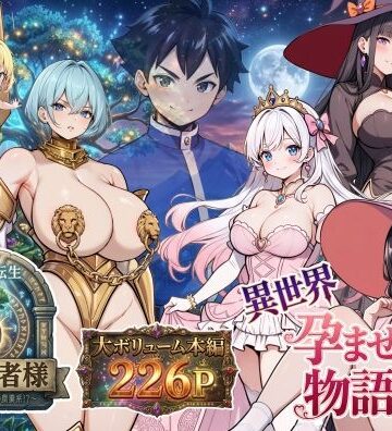 【無料エロ漫画】種の勇者様｜d_807595