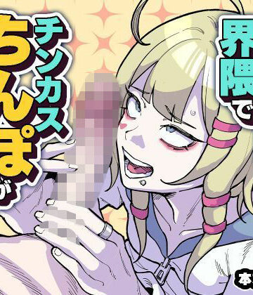 【無料エロ漫画】ちん嗅ぎ界隈でチンカスちんぽが大流行してるらしい！？｜d_808380