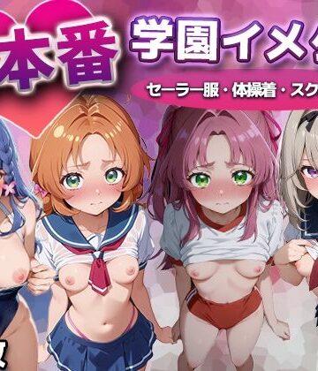 【無料エロ漫画】生本番 学園イメクラ（名探偵プ●キュア）｜d_810118