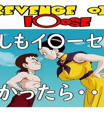 【無料エロ漫画】もしもイ〇ーセが強かったら 2Revenge of I〇ose｜d_810870
