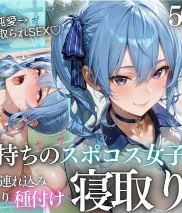 【無料エロ漫画】テニス部顧問の眠剤NTR Vol.8｜d_812544