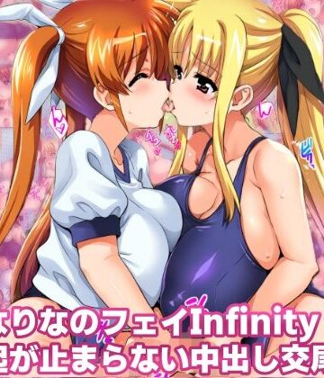 【無料エロ漫画】ふたなりなのフェイinfinity 勃起が止まらない中出し交尾｜d_812784