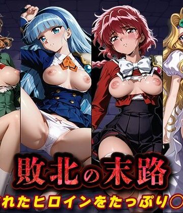 【無料エロ漫画】敗北の末路（魔◯騎士レ◯アース）｜d_812828